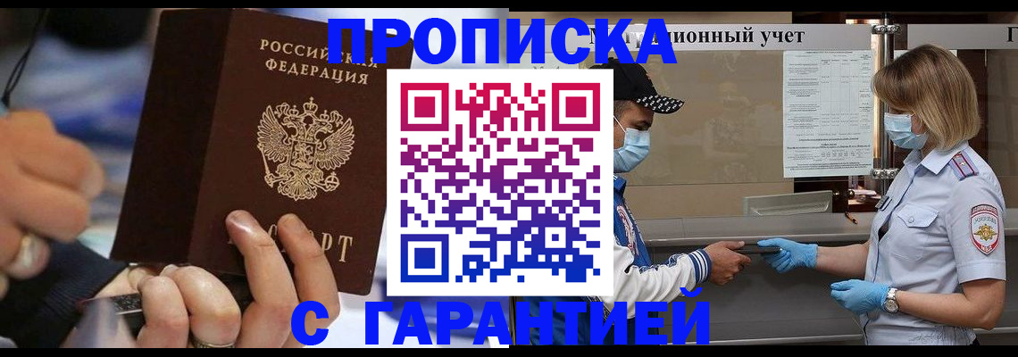 прописка 2025 в Райчихинске