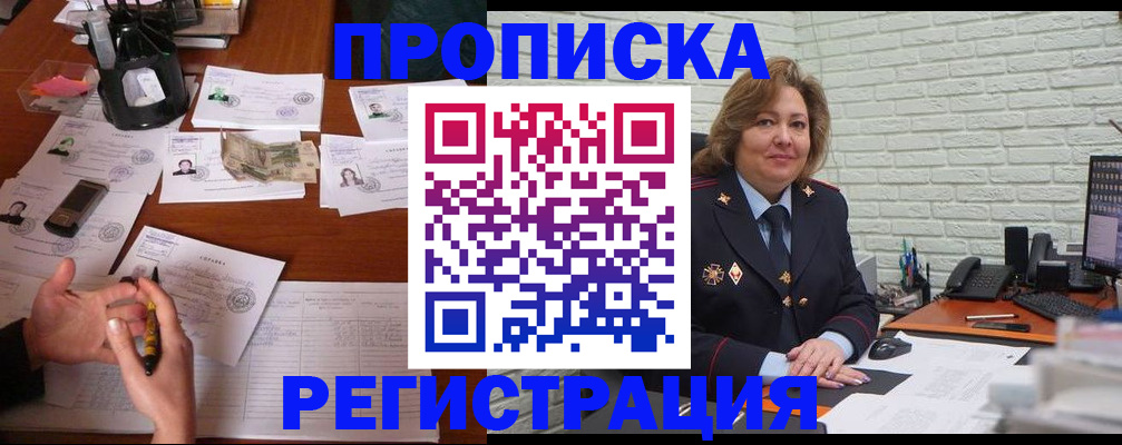 прописка ребенка в Райчихинске