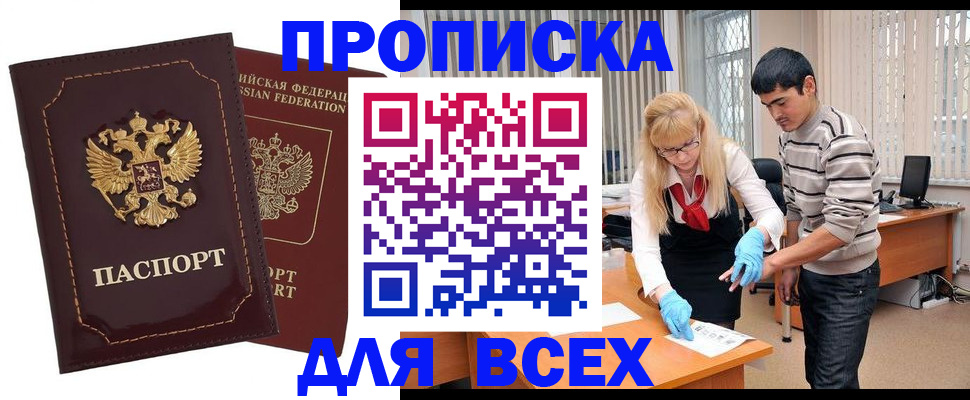 временная регистрация недорого в Райчихинске