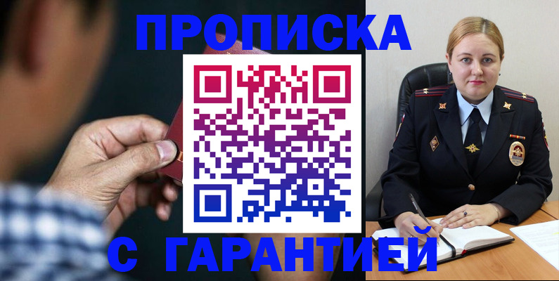 прописка для военкомата в Райчихинске