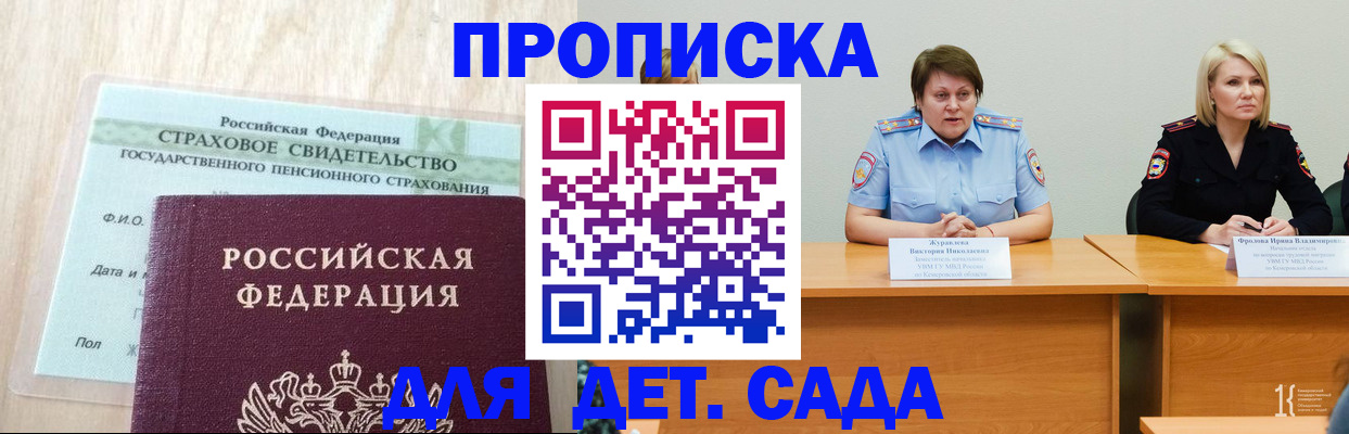 временная прописка в Райчихинске
